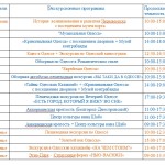 foto-raspisanie-ekskursiy